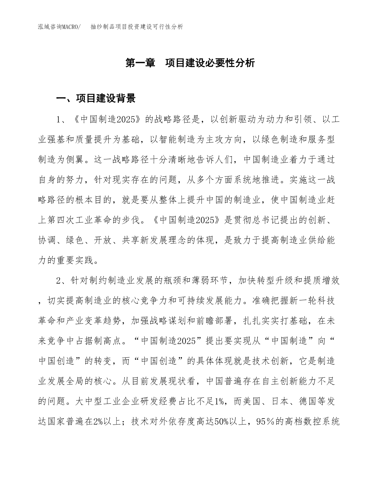 抽纱制品项目投资建设可行性分析.docx_第4页