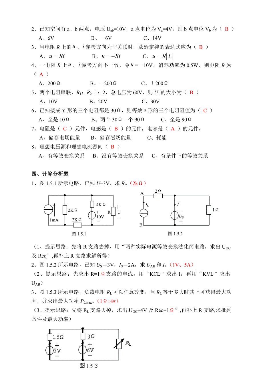 电路分析复习题(有答案)-20141119._第2页