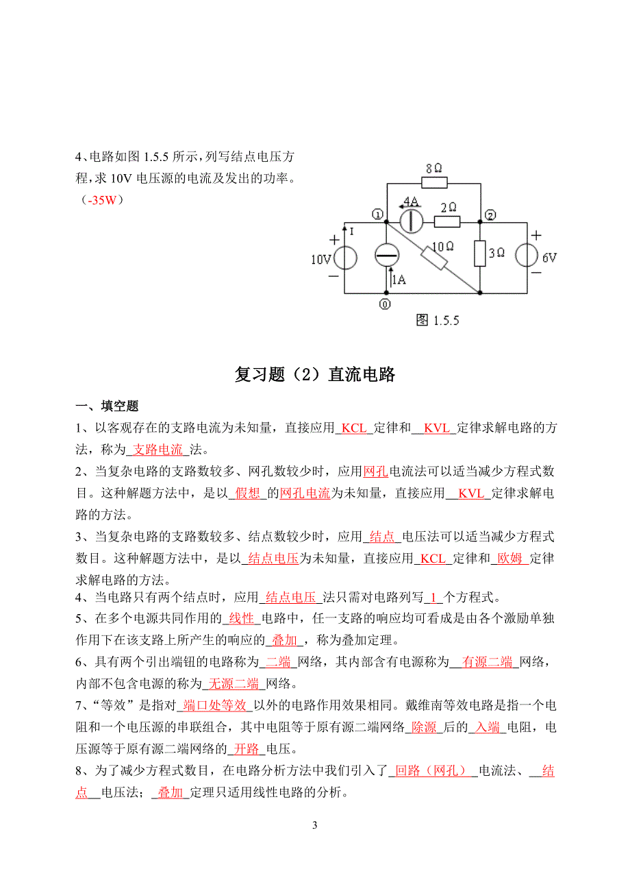 电路分析复习题(有答案)-20141119._第3页