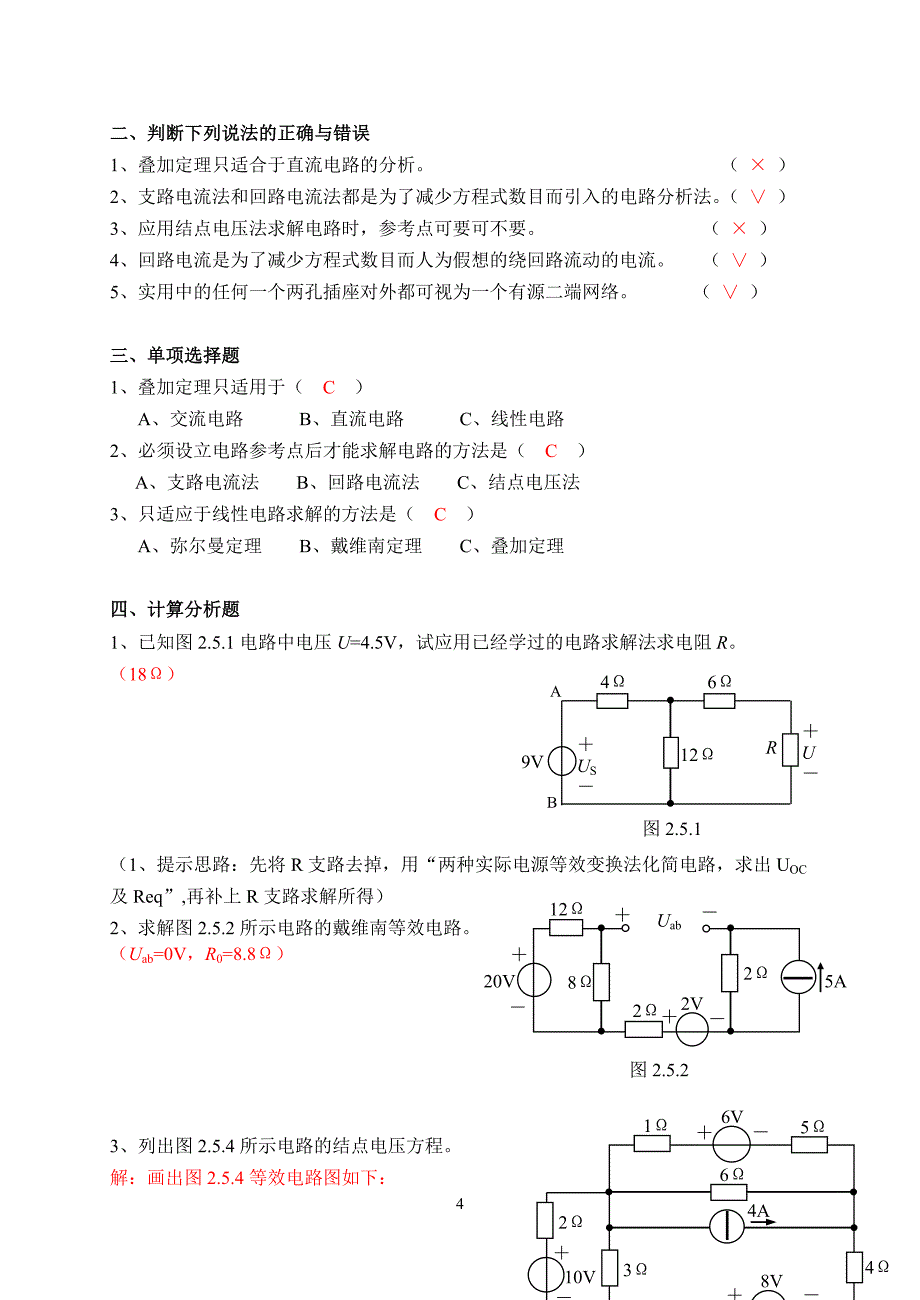 电路分析复习题(有答案)-20141119._第4页