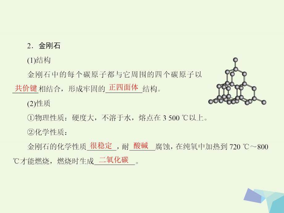 2017-2018年高中化学 主题4 认识生活中的材料 课题2 走进宝石世界教学 鲁科版选修1_第4页