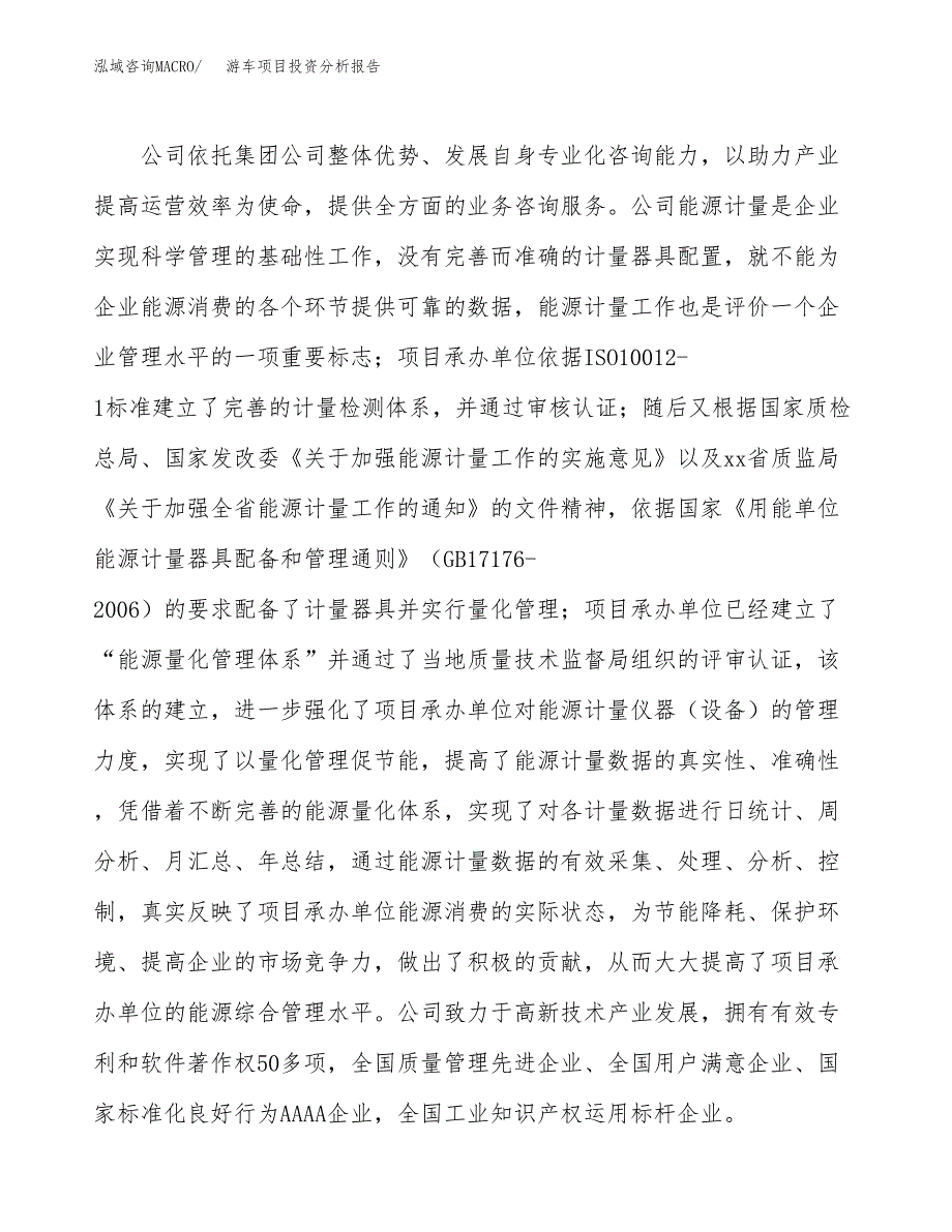 游车项目投资分析报告（总投资5000万元）（26亩）_第3页