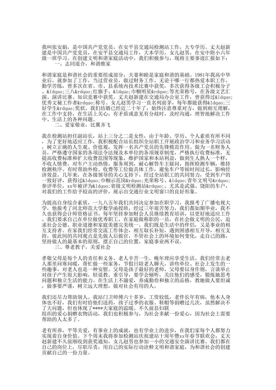 和谐文明家庭事迹材料(精选多 篇).docx_第4页