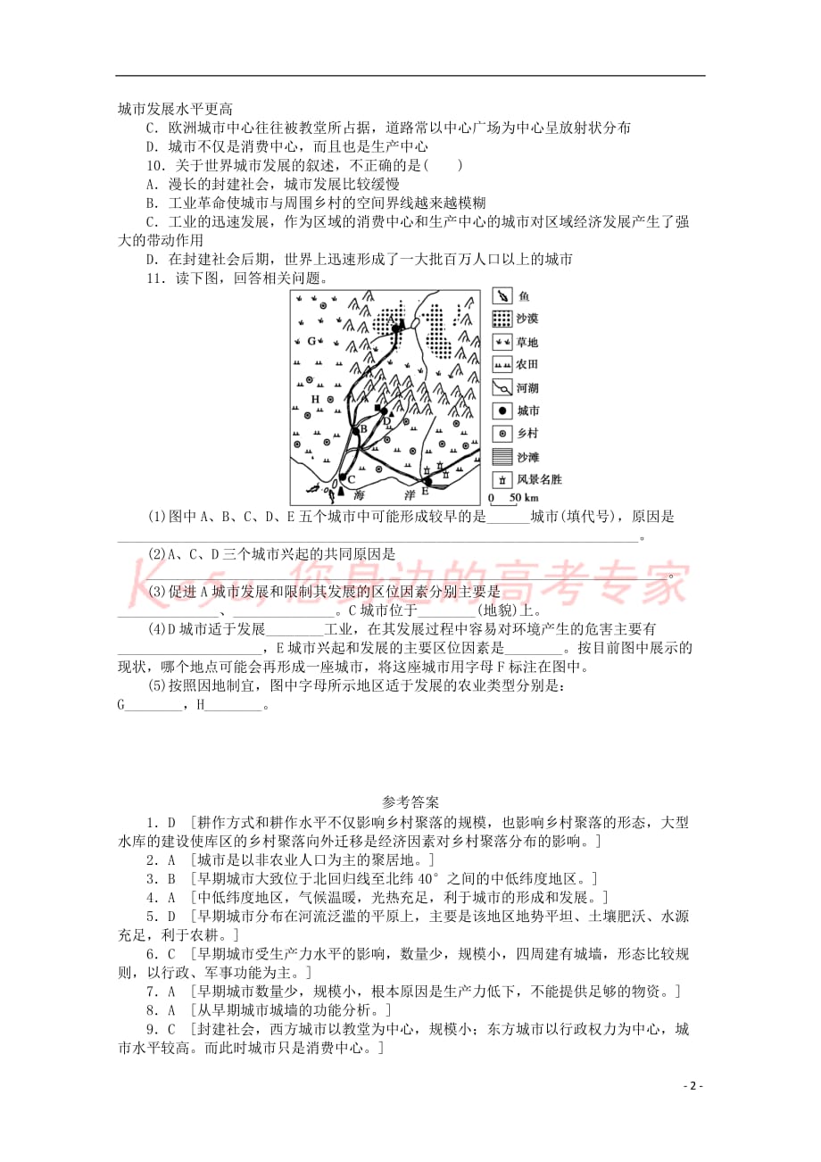 高中地理-第一章 城乡发展与城市化 1.1 聚落的形成和发展课时作业 新人教版选修4_第2页