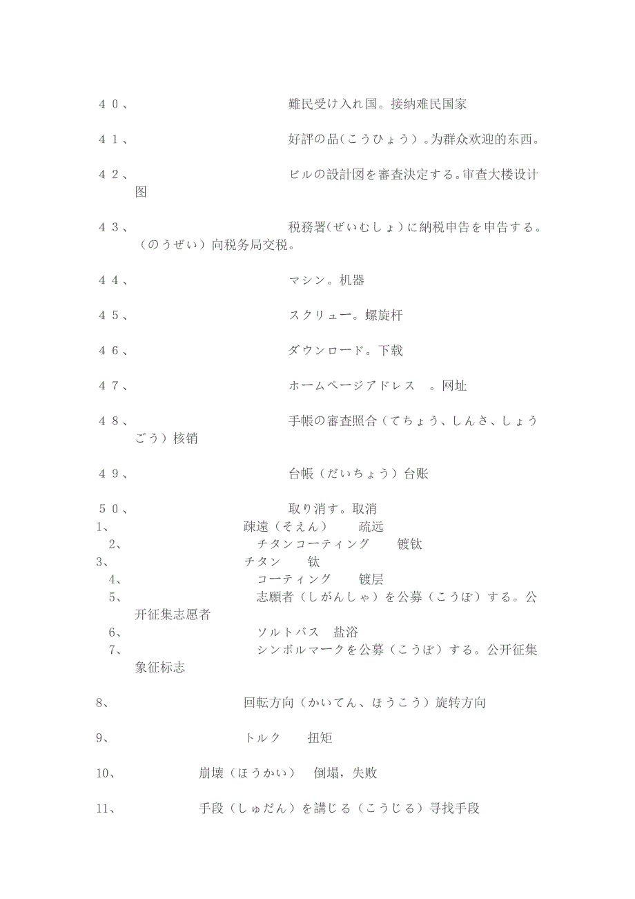 电子行业专用日本语词汇--青岛小笠原电子部品有限公司专用词汇整理讲解_第3页