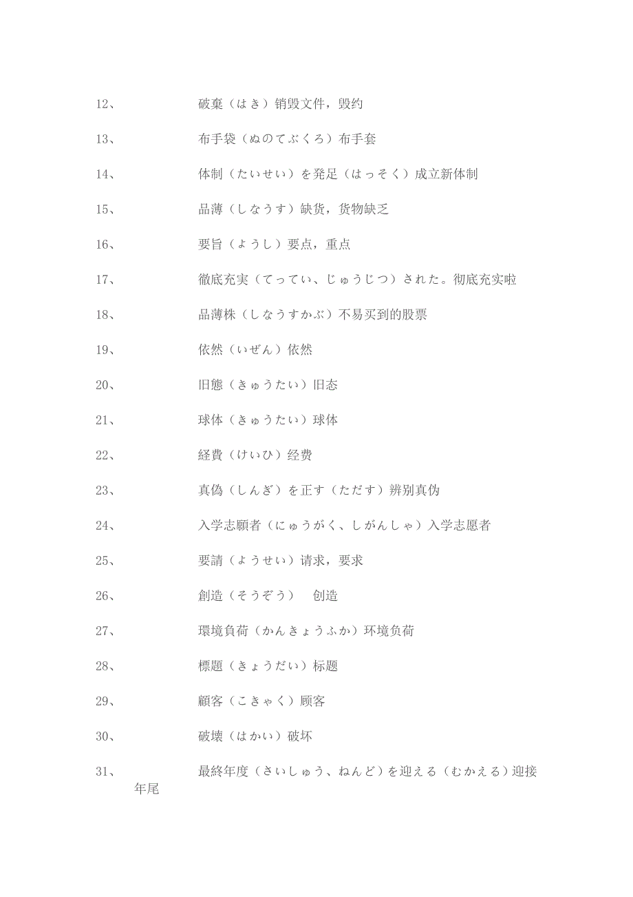 电子行业专用日本语词汇--青岛小笠原电子部品有限公司专用词汇整理讲解_第4页