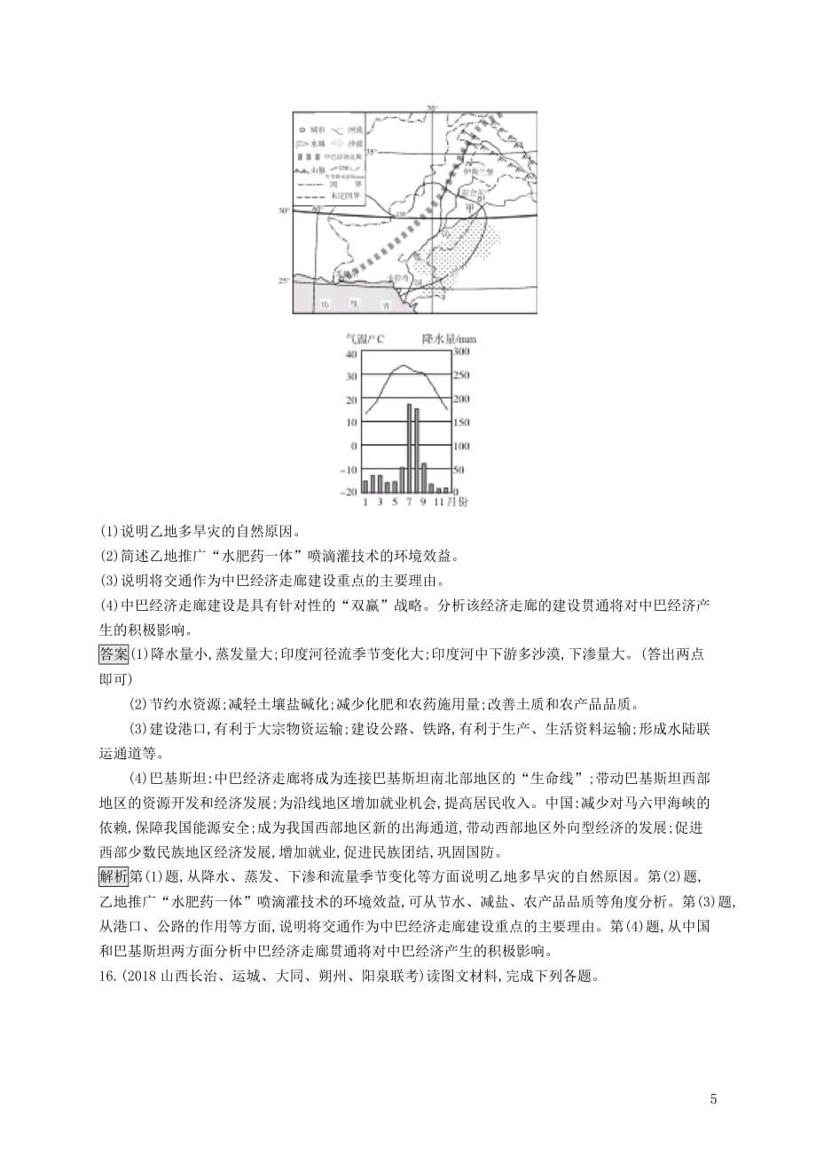 （山东专用）2020版高考地理一轮复习 第十六章 区际联系与区域协调发展 课时规范练32 产业转移和区域协调发展 新人教版_第5页