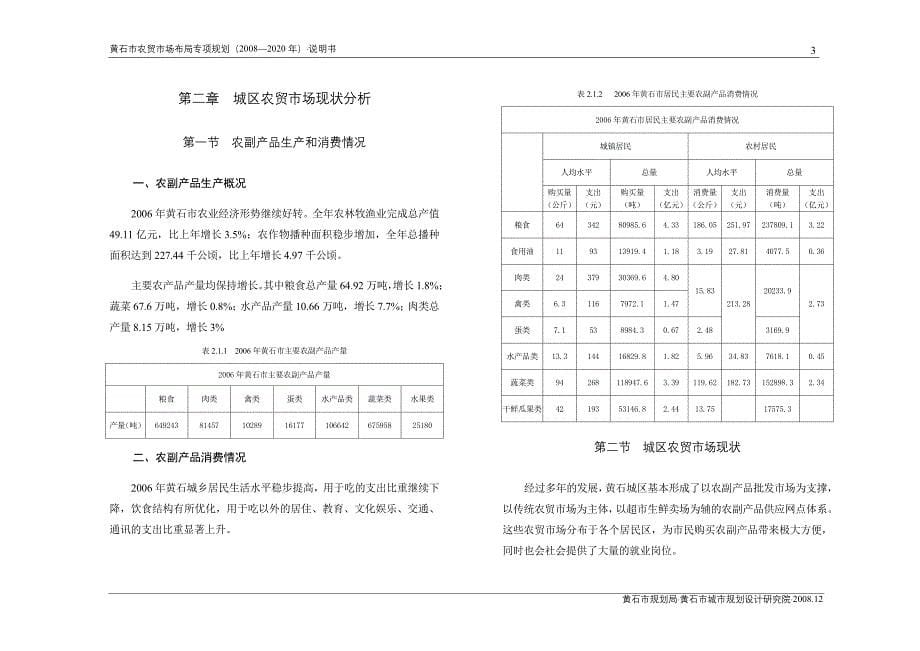 黄石农贸市场说明书讲解_第5页