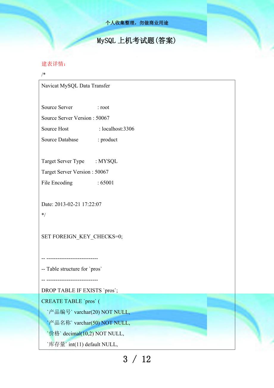 mysql上机测验题(习题答案)_第3页