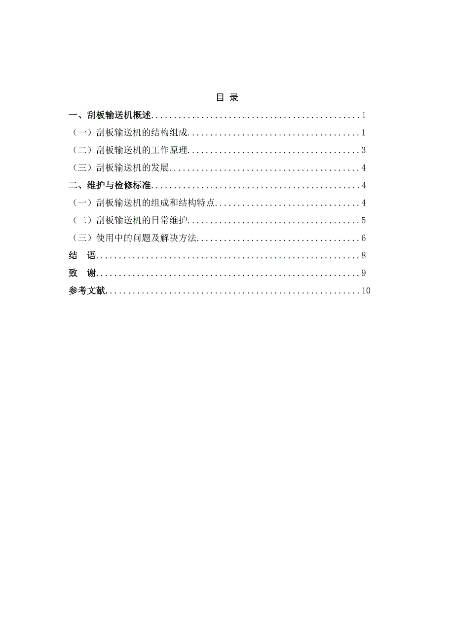 矿山机电毕业论文[2]_第2页