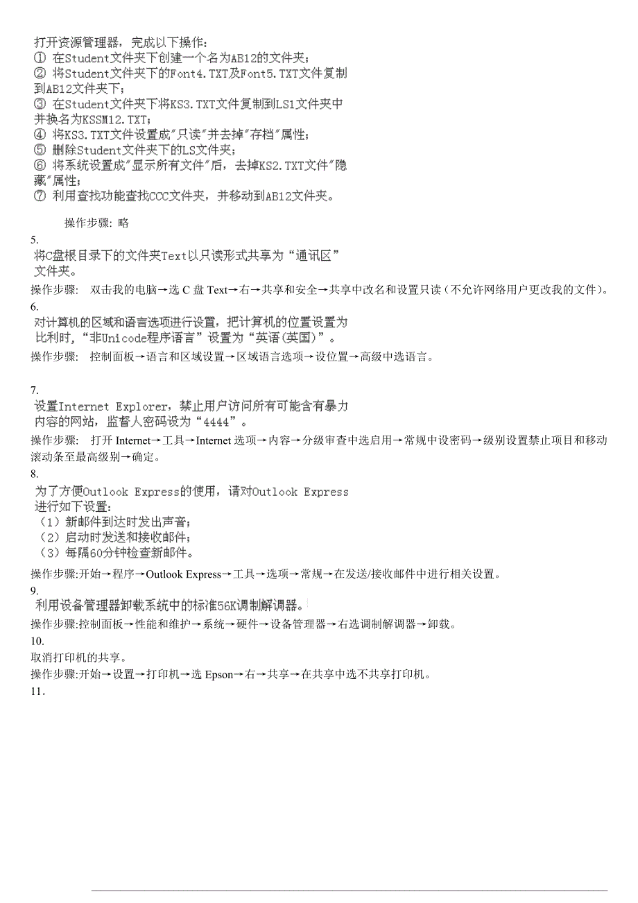 电大《计算机应用基础上机测验考试操作题.._第2页