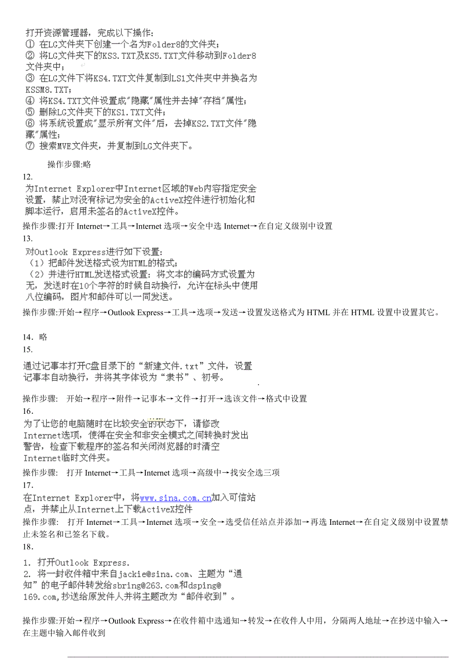 电大《计算机应用基础上机测验考试操作题.._第3页