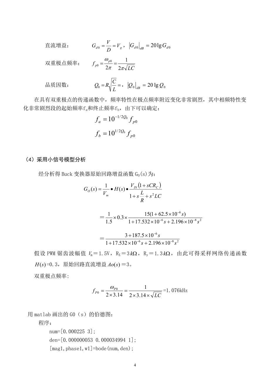 基于multisim控制方式的仿真研究._第5页