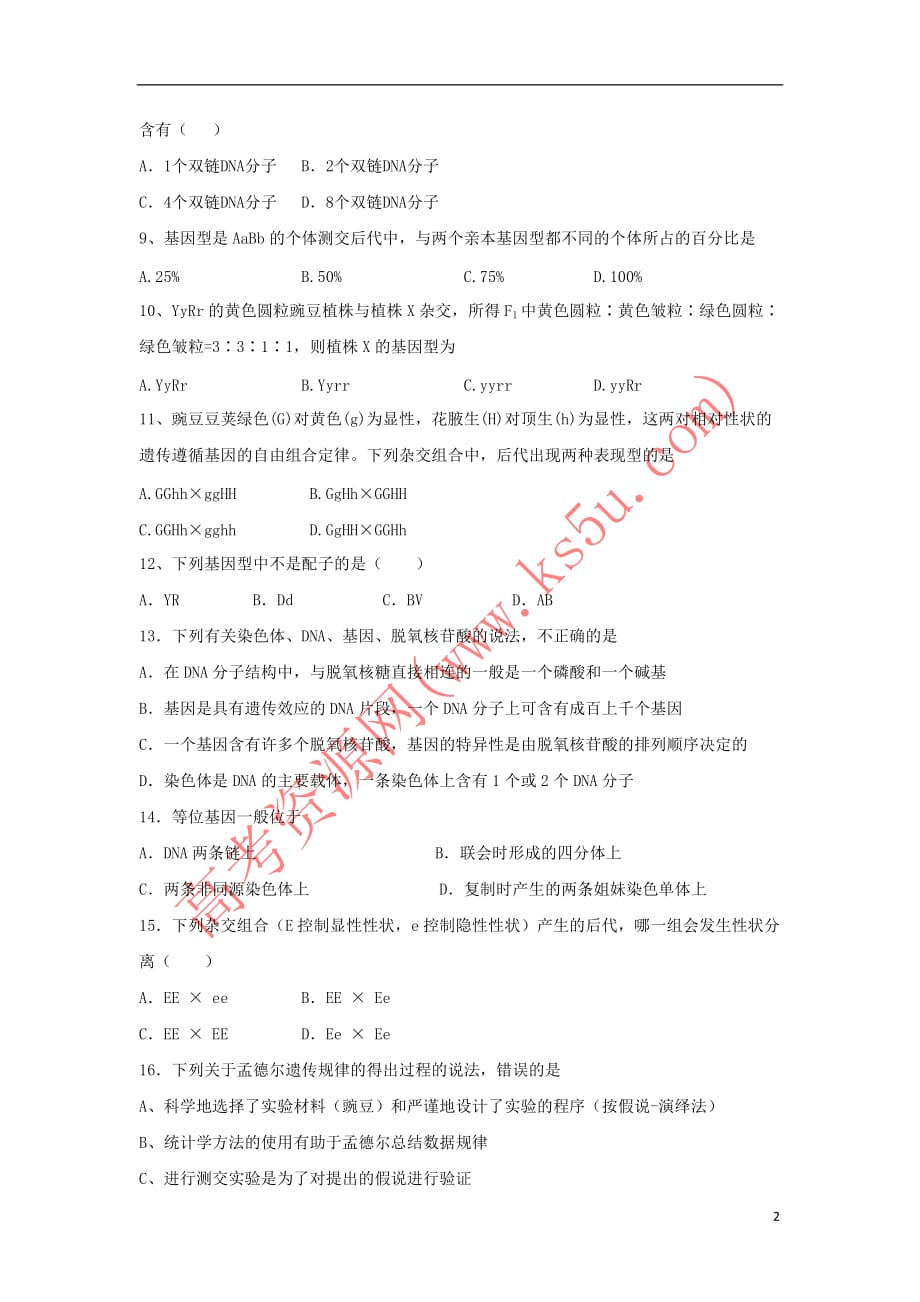 辽宁省辽阳县集美学校2018－2019学年高一生物下学期期中试题_第2页