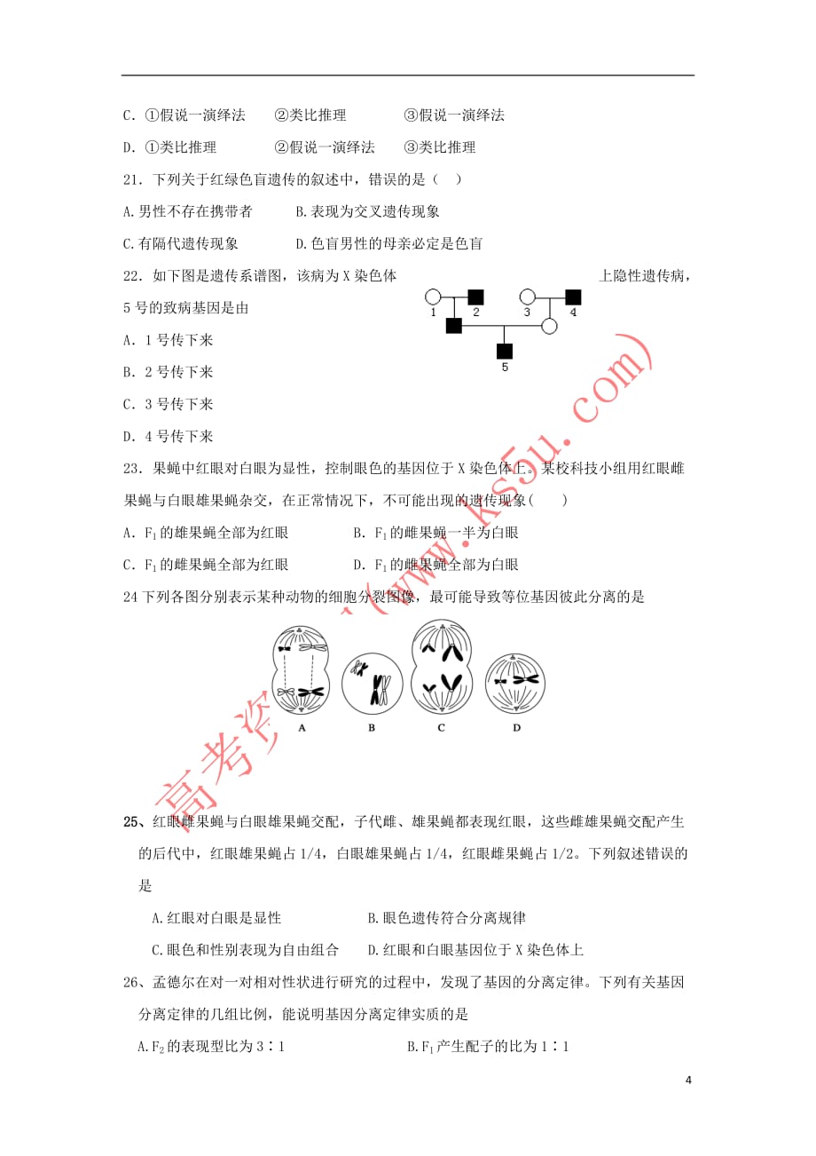 辽宁省辽阳县集美学校2018－2019学年高一生物下学期期中试题_第4页