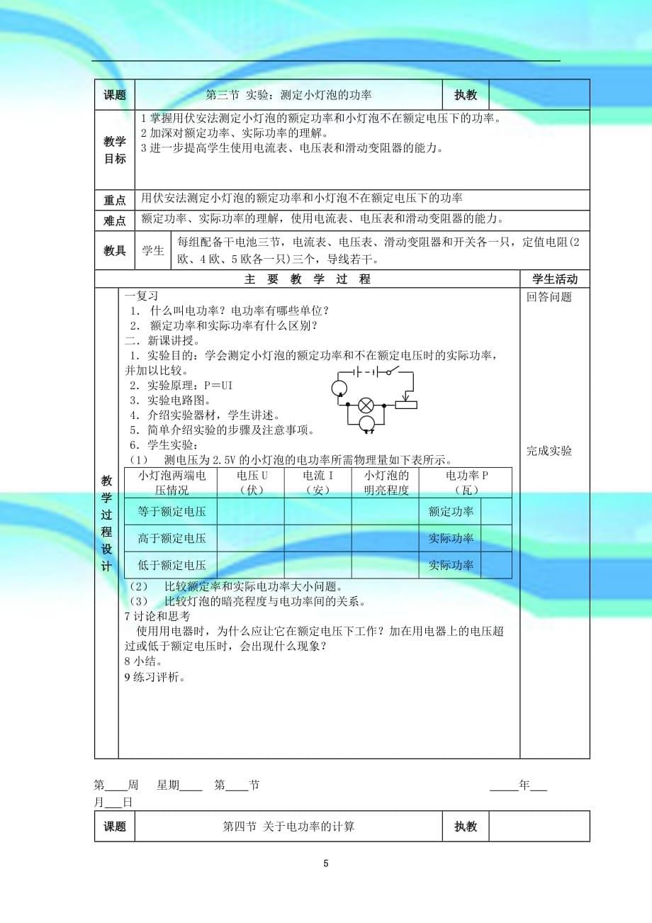 初中物理电功和电功率教育教学设计人教版_第5页