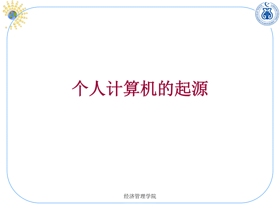 清华大学创业管理课程课件05资料_第3页