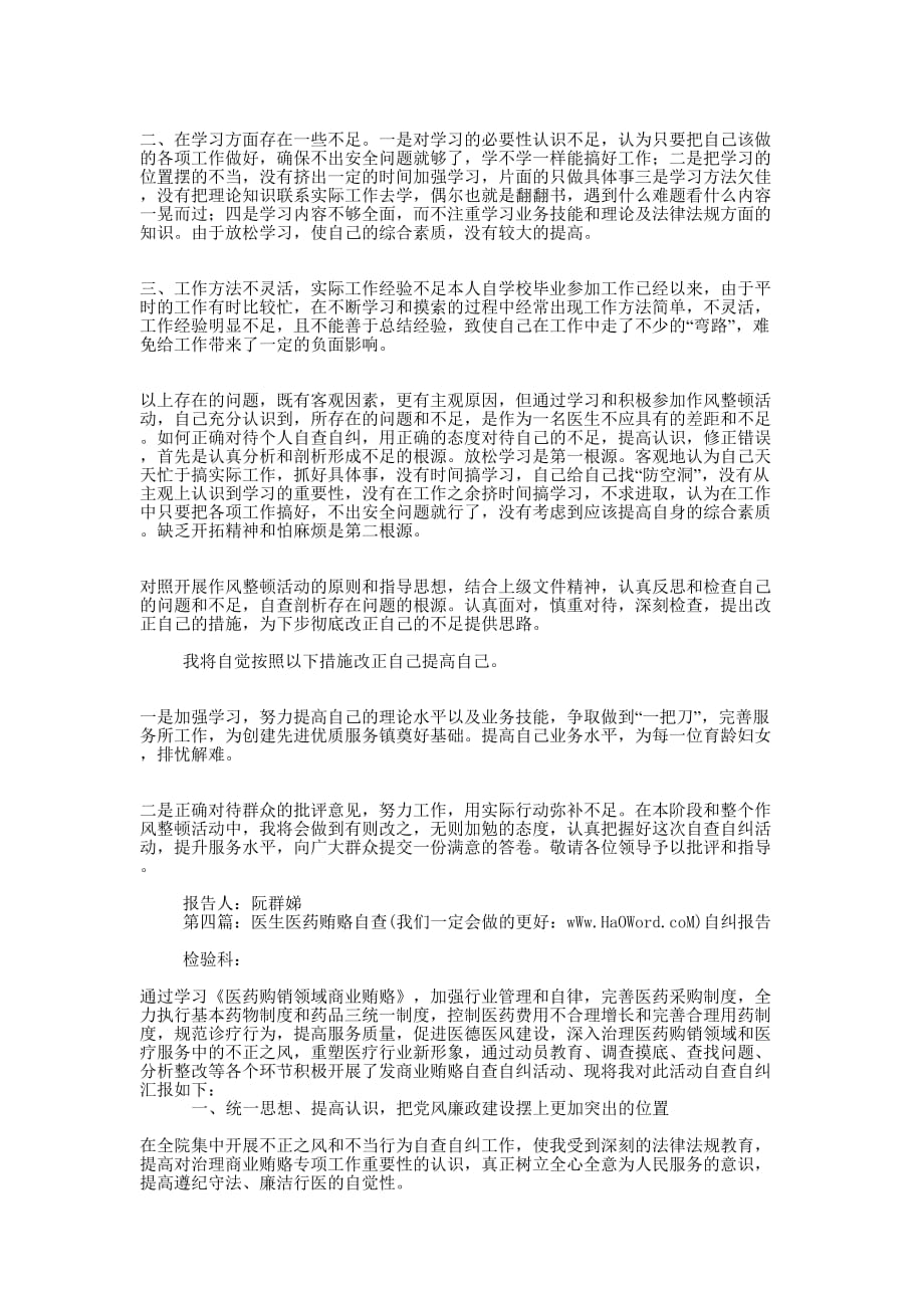 医生自查自纠报告(精选多 篇).docx_第3页