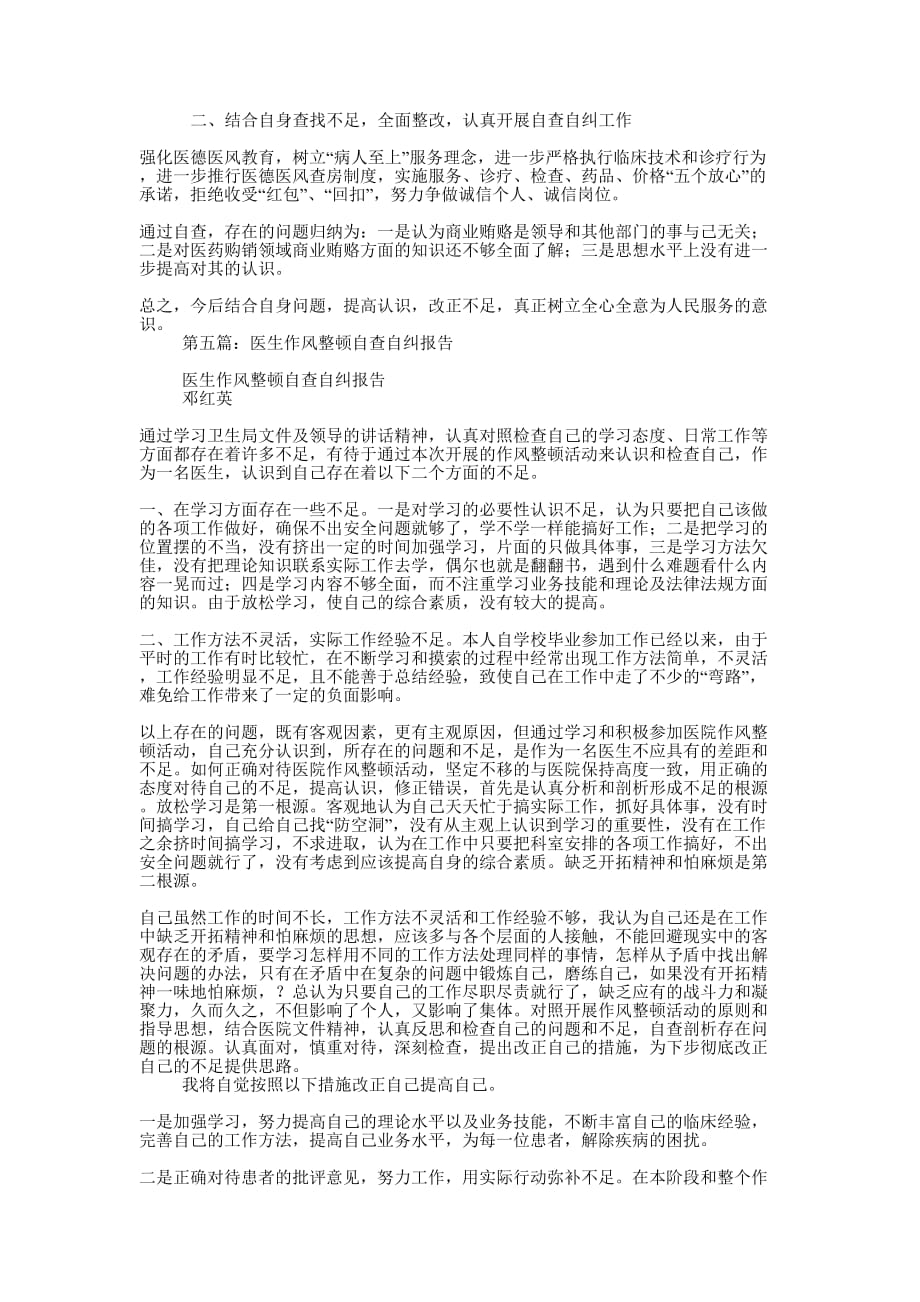 医生自查自纠报告(精选多 篇).docx_第4页