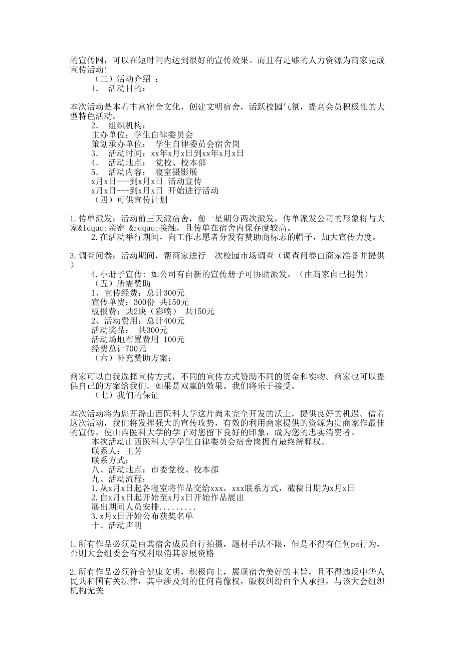 “我的寝室我的家”班级活动策 划书.docx_第4页