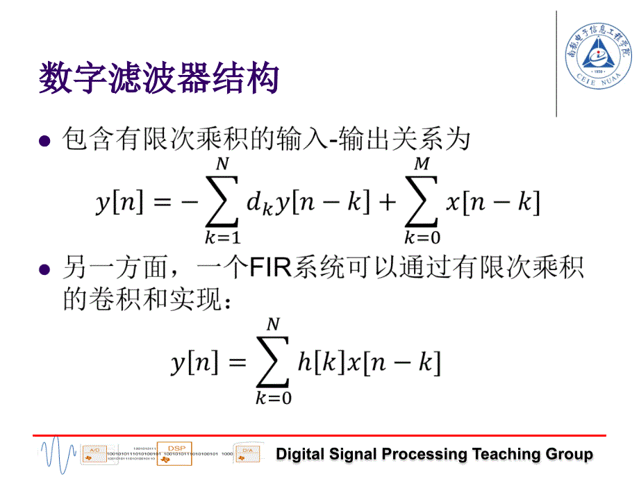 数字信号处理14讲述_第2页