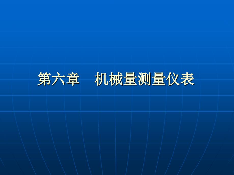 电涡流传感器原理讲解_第1页