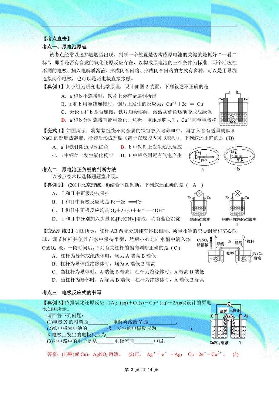 电化学经典例题及试_第3页