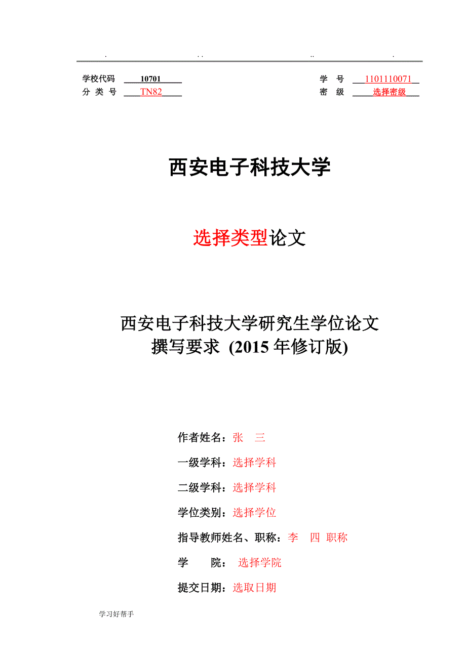 西安电子科技大学研究生学位论文模板(2015年修订版)_第3页