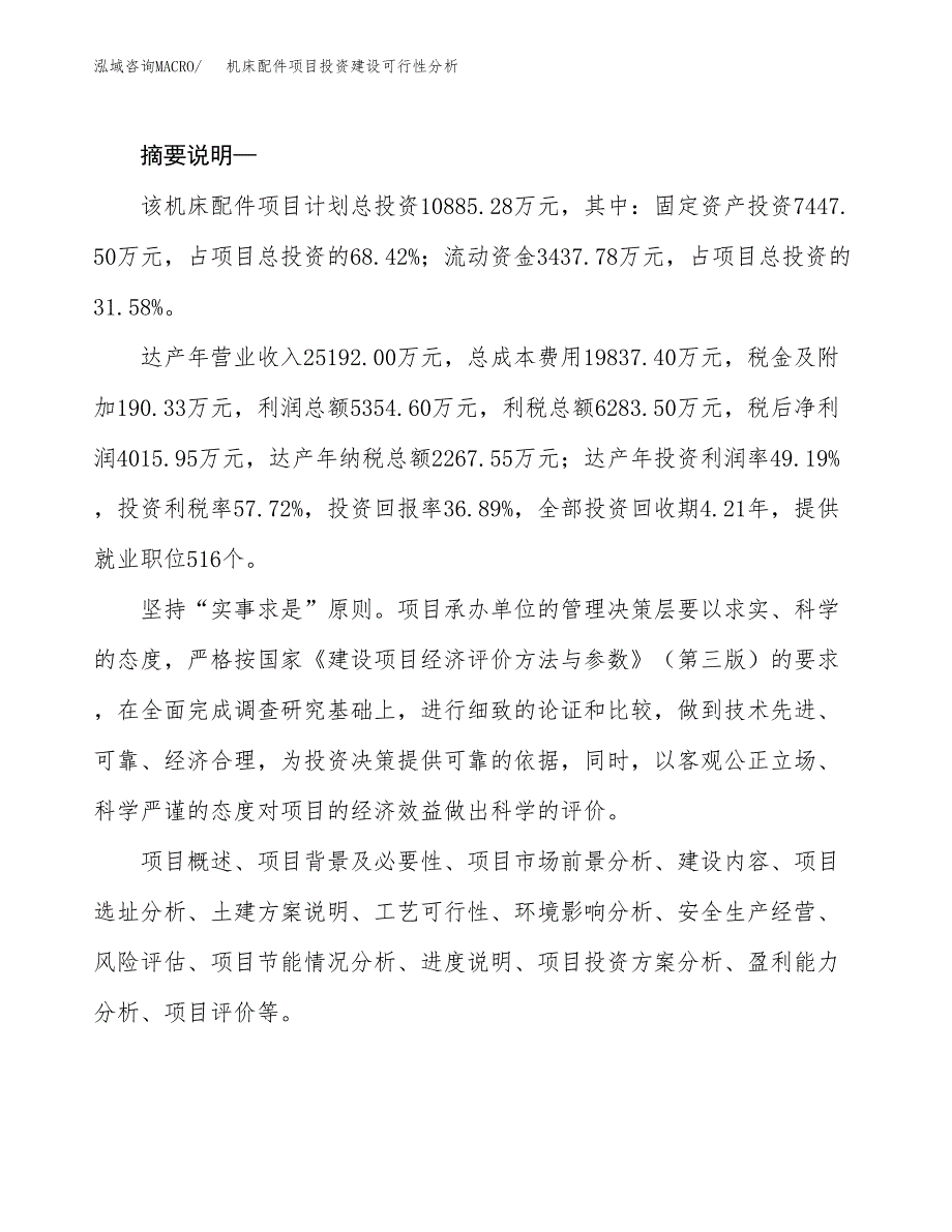 机床配件项目投资建设可行性分析.docx_第2页