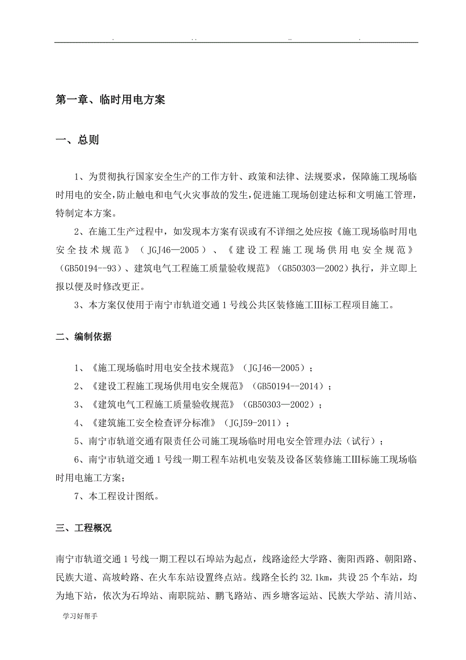 装饰工程临电临水工程施工设计方案_第3页