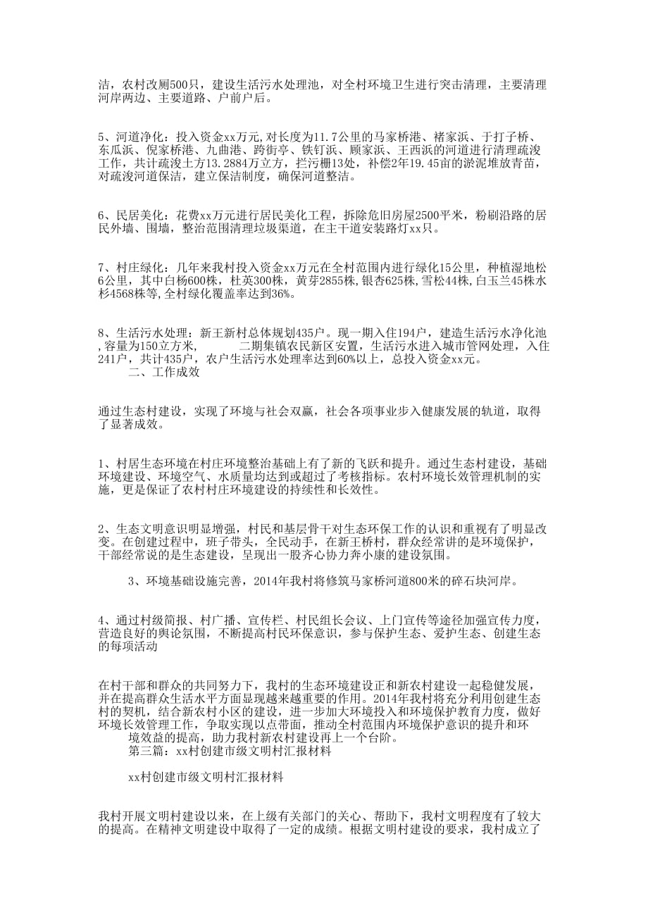 创建市级环境友好学校汇报材料(精选多 篇).docx_第3页