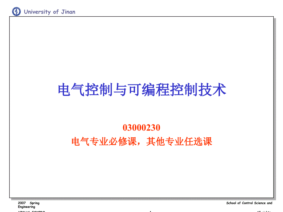 电气控制与可编程控制技术-3次课讲解_第1页