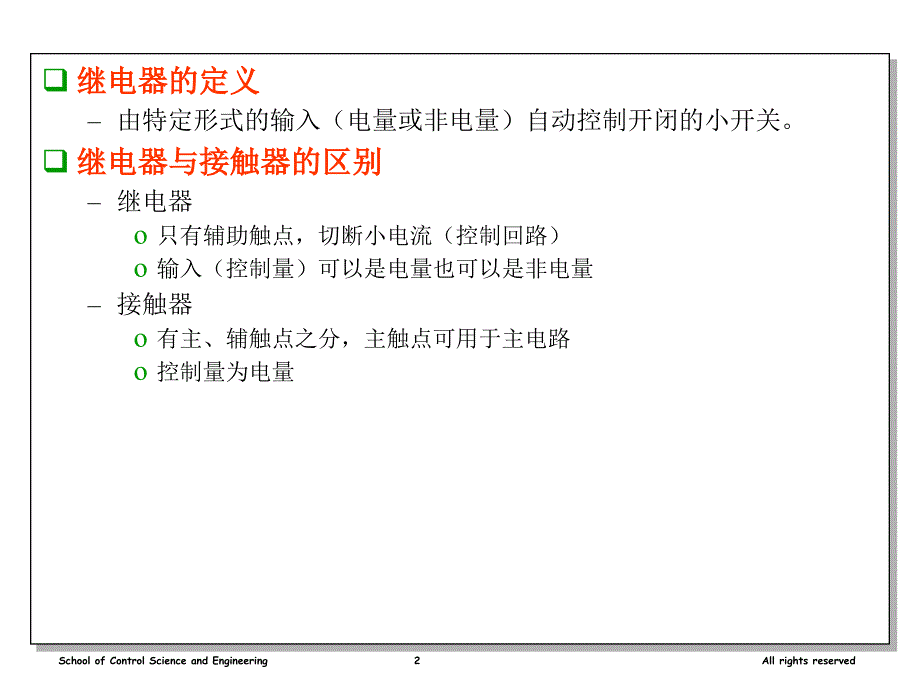 电气控制与可编程控制技术-3次课讲解_第2页