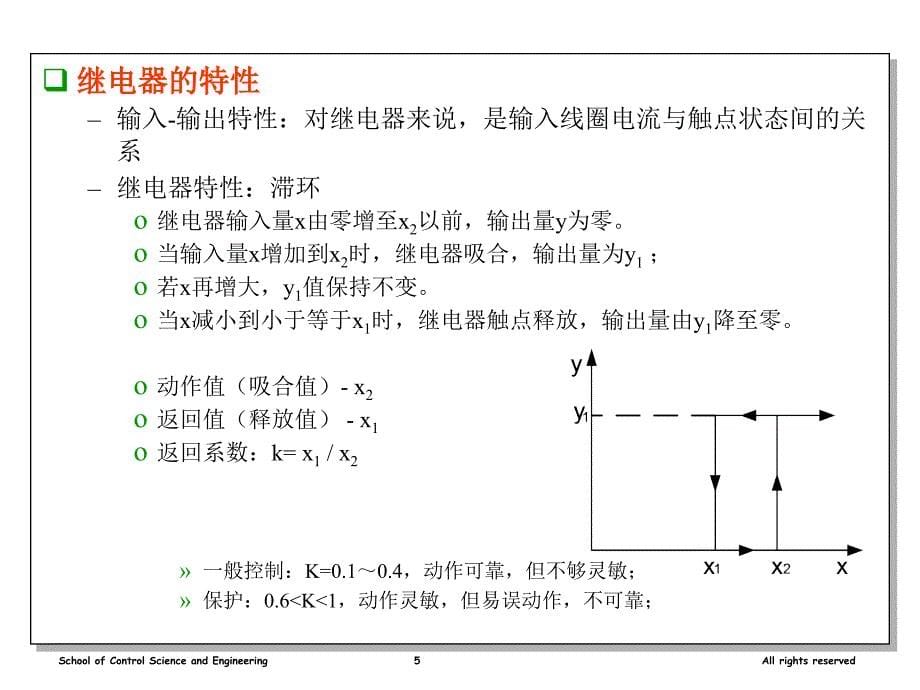 电气控制与可编程控制技术-3次课讲解_第5页