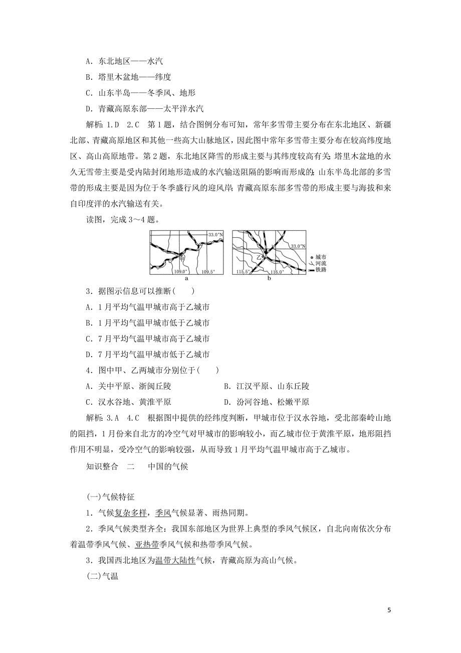 （新课改省份专用）2020版高考地理一轮复习 第三部分 区域地理 第二章 中国地理 第一讲 中国地理概况学案（含解析）_第5页