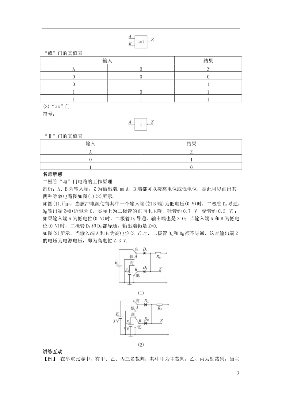 高中物理 第四章 闭合电路欧姆定律和逻辑电路 第4节 逻辑电路与自动控制知识导航素材 鲁科版选修3-1_第3页