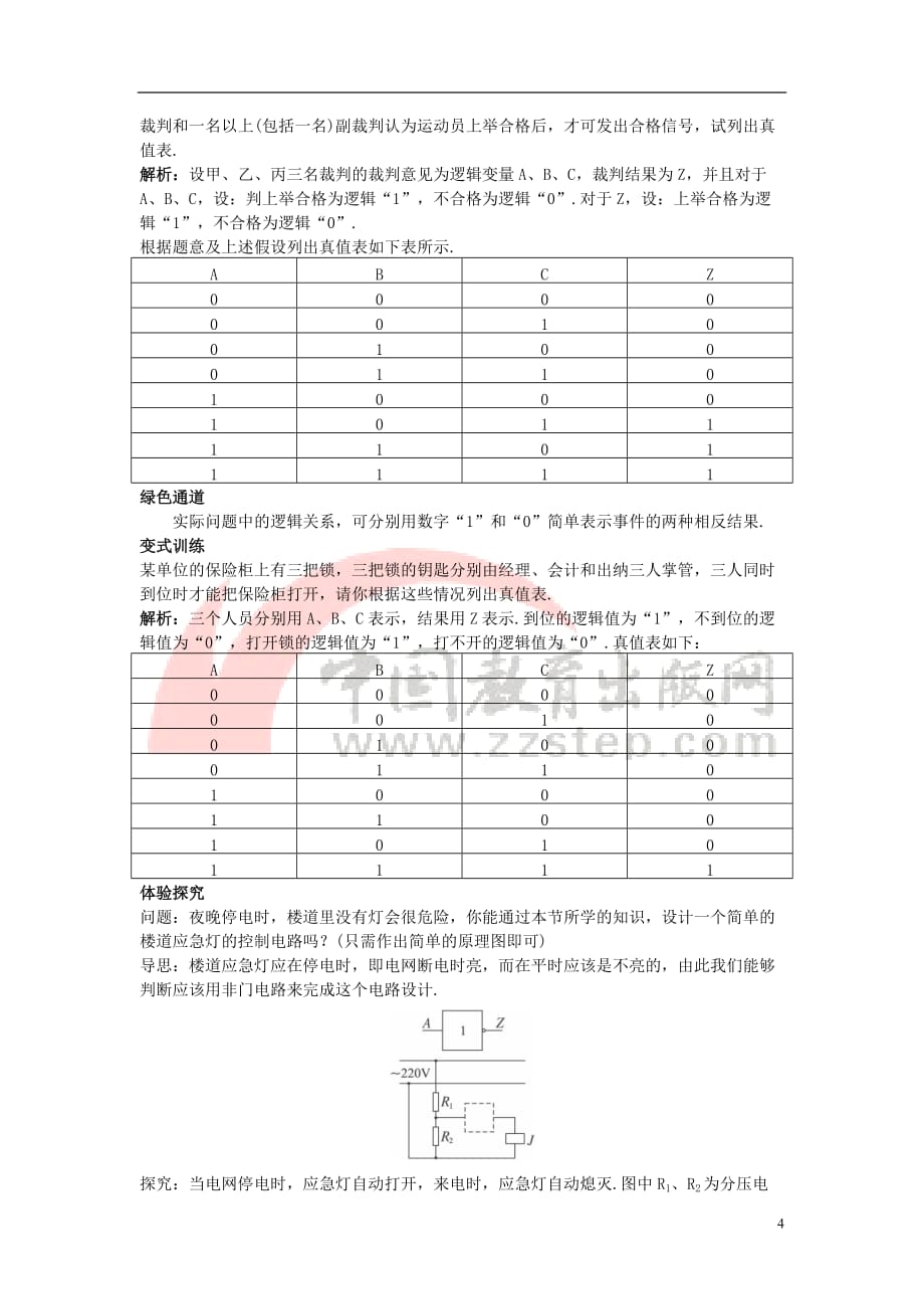 高中物理 第四章 闭合电路欧姆定律和逻辑电路 第4节 逻辑电路与自动控制知识导航素材 鲁科版选修3-1_第4页