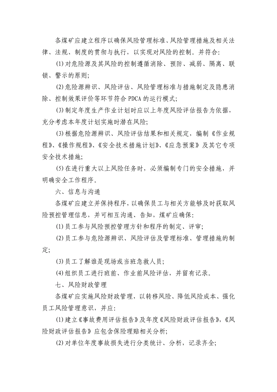 煤矿安全风险预控制度课案_第3页