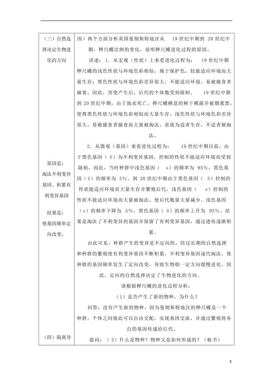 重庆市荣昌区高二生物 人类的起源和发展(第2课时)教案_第3页