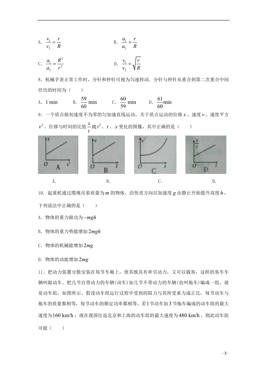 陕西省安康市2017－2018学年高一物理下学期期末考试试题_第3页