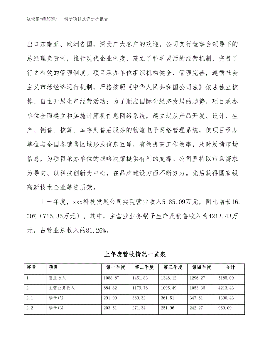 锅子项目投资分析报告（总投资3000万元）（13亩）_第3页
