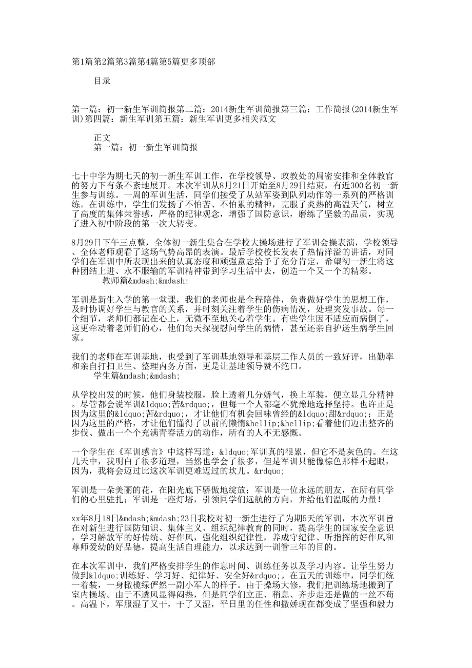 新生军训简报(精选多 篇).docx_第1页