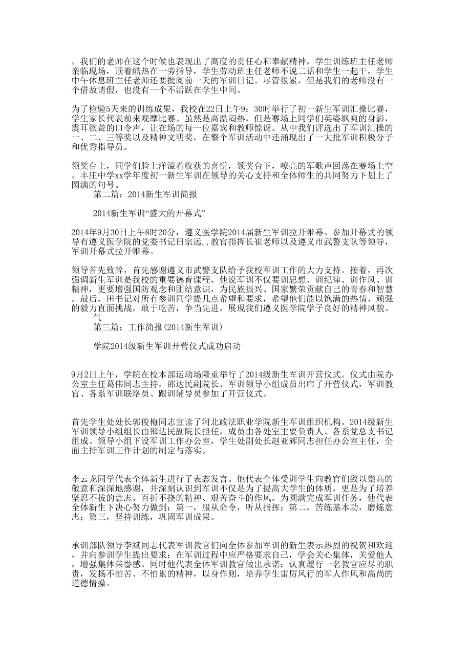 新生军训简报(精选多 篇).docx_第2页