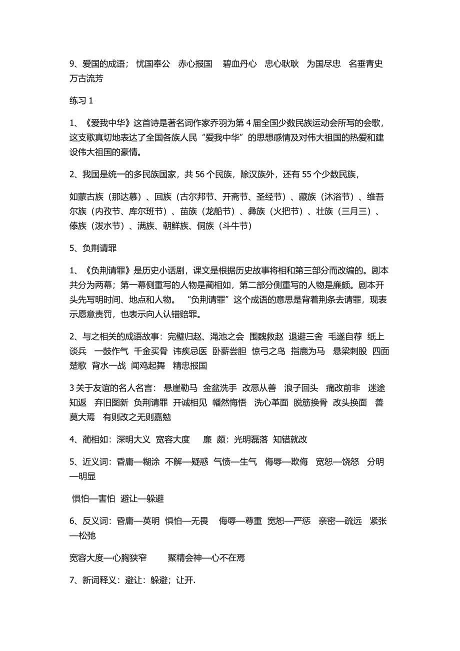 六年级上册语文期末复习资料课案_第5页