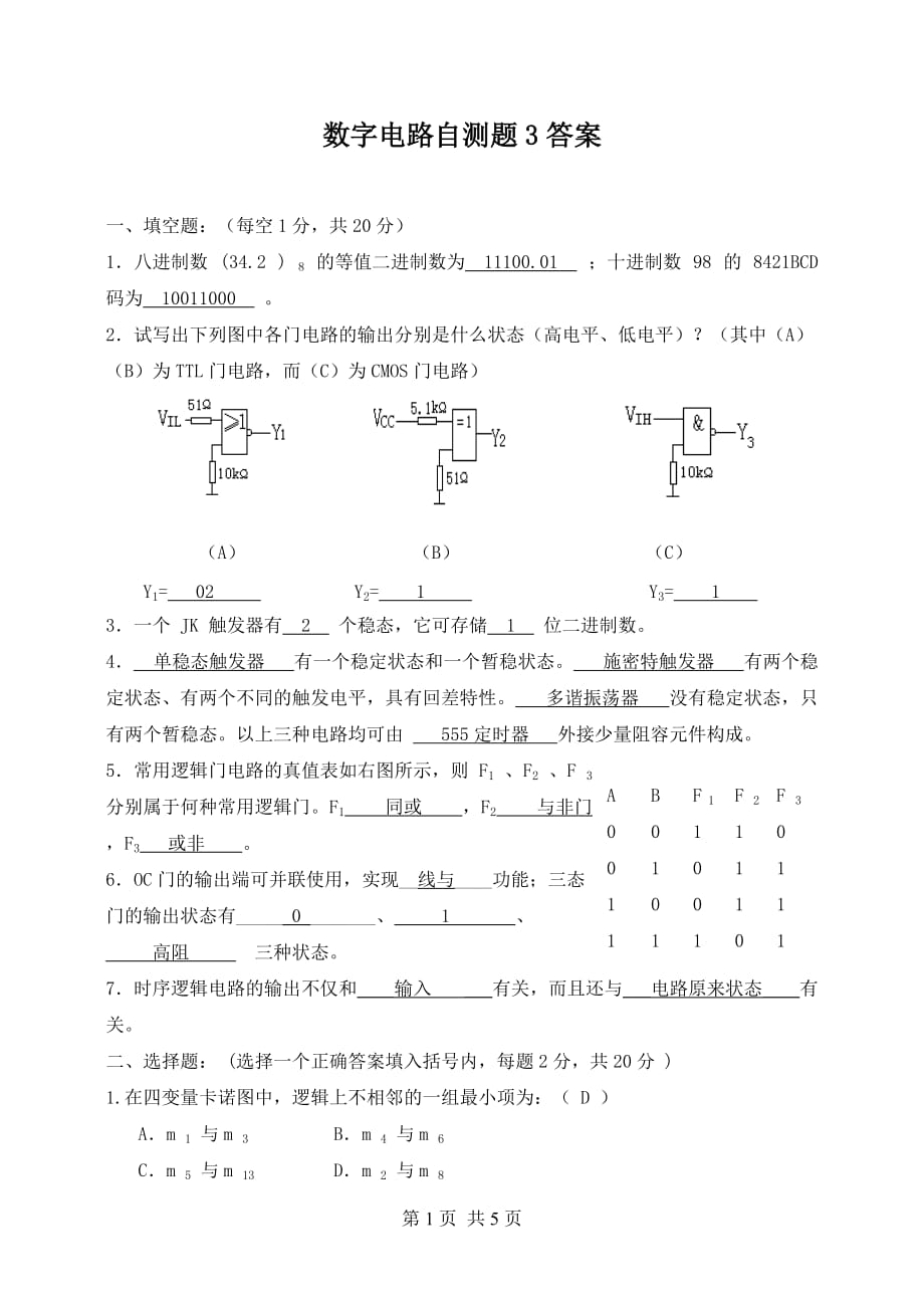 数字电路自试题3标准答案_第1页