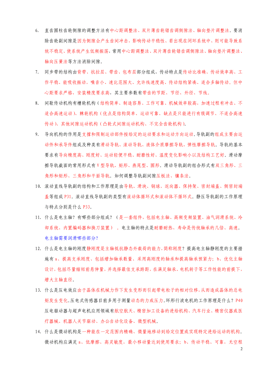 机电一体化控制技术与系统期末复习资料讲解_第2页