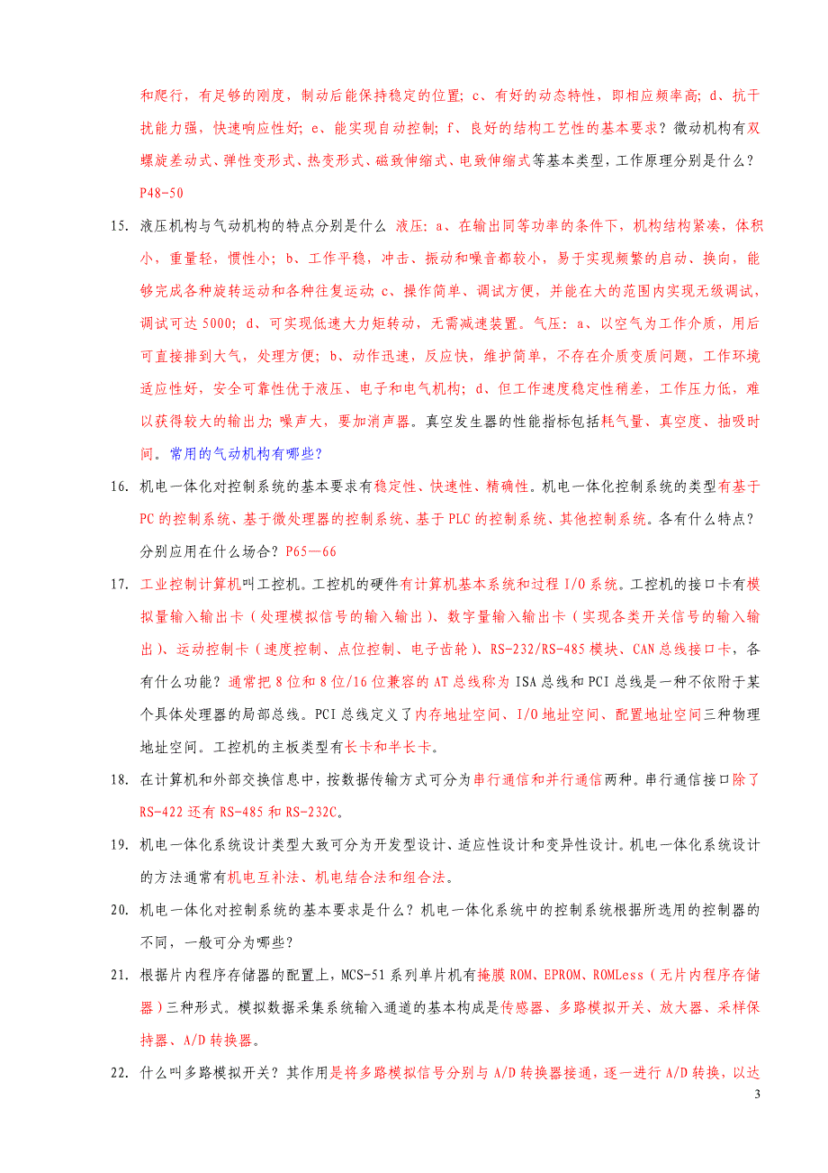 机电一体化控制技术与系统期末复习资料讲解_第3页