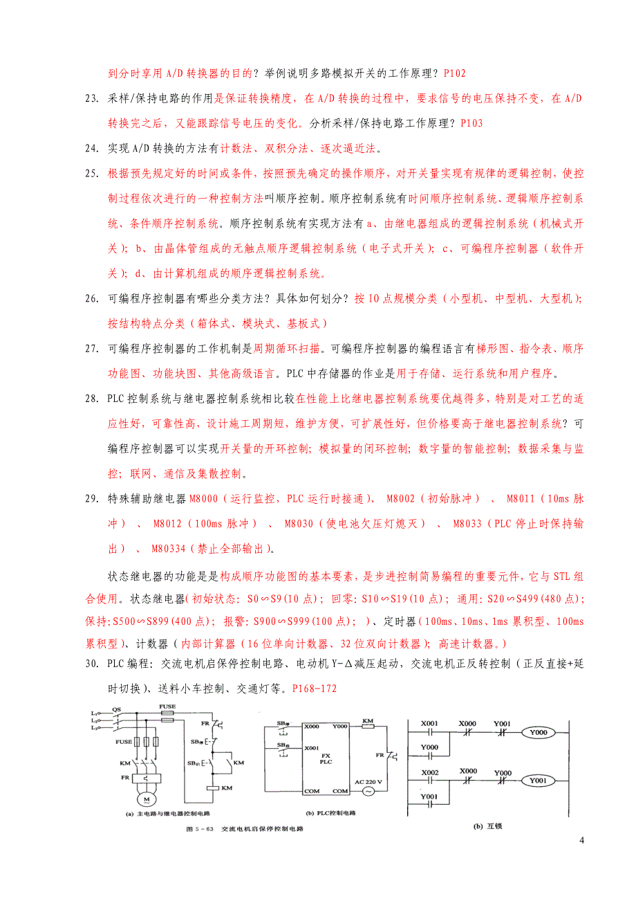 机电一体化控制技术与系统期末复习资料讲解_第4页