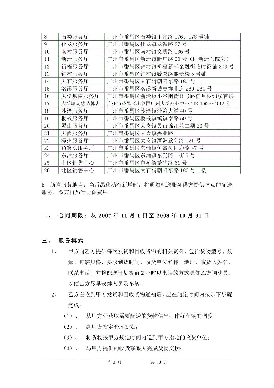 番禺业务类及非网络类物资委托配送合同_第2页