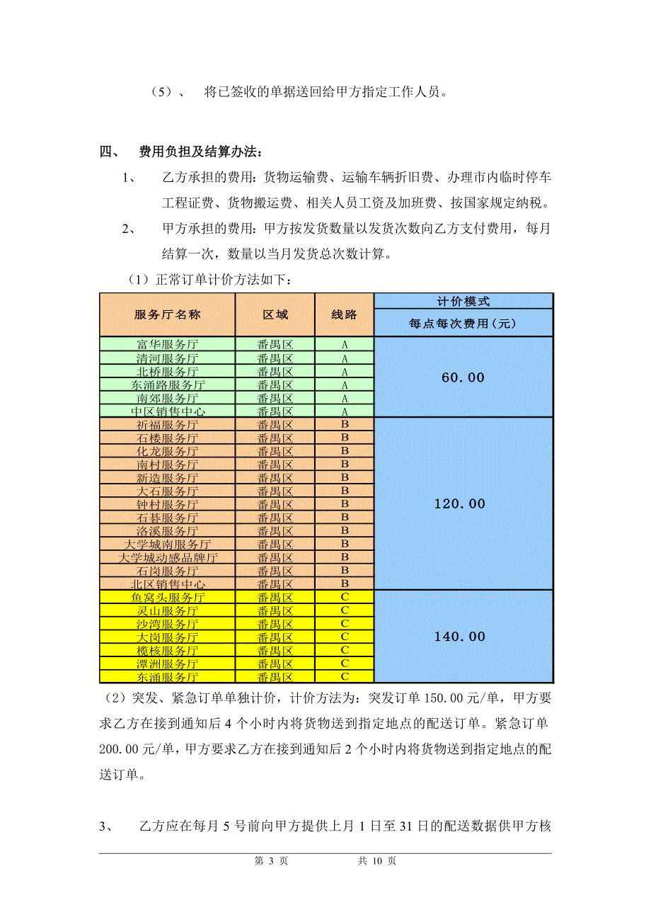 番禺业务类及非网络类物资委托配送合同_第3页